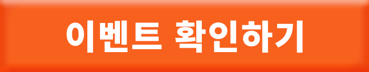 이벤트 신청하기