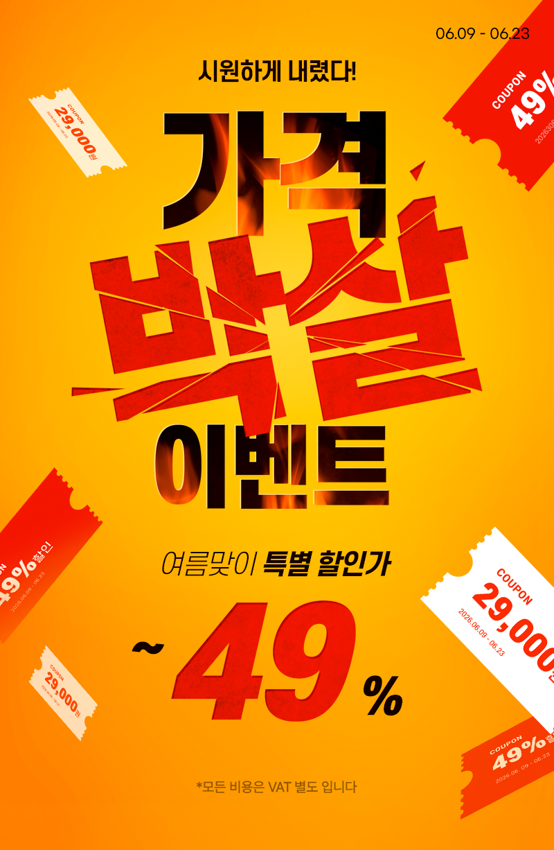 가격 박살 이벤트