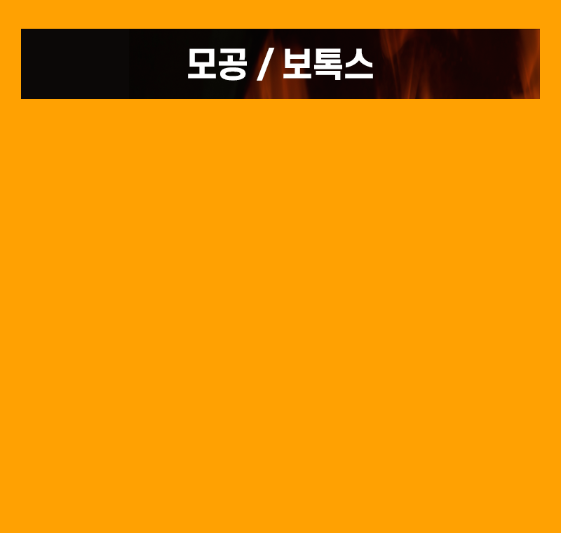 모공 / 보톡스
