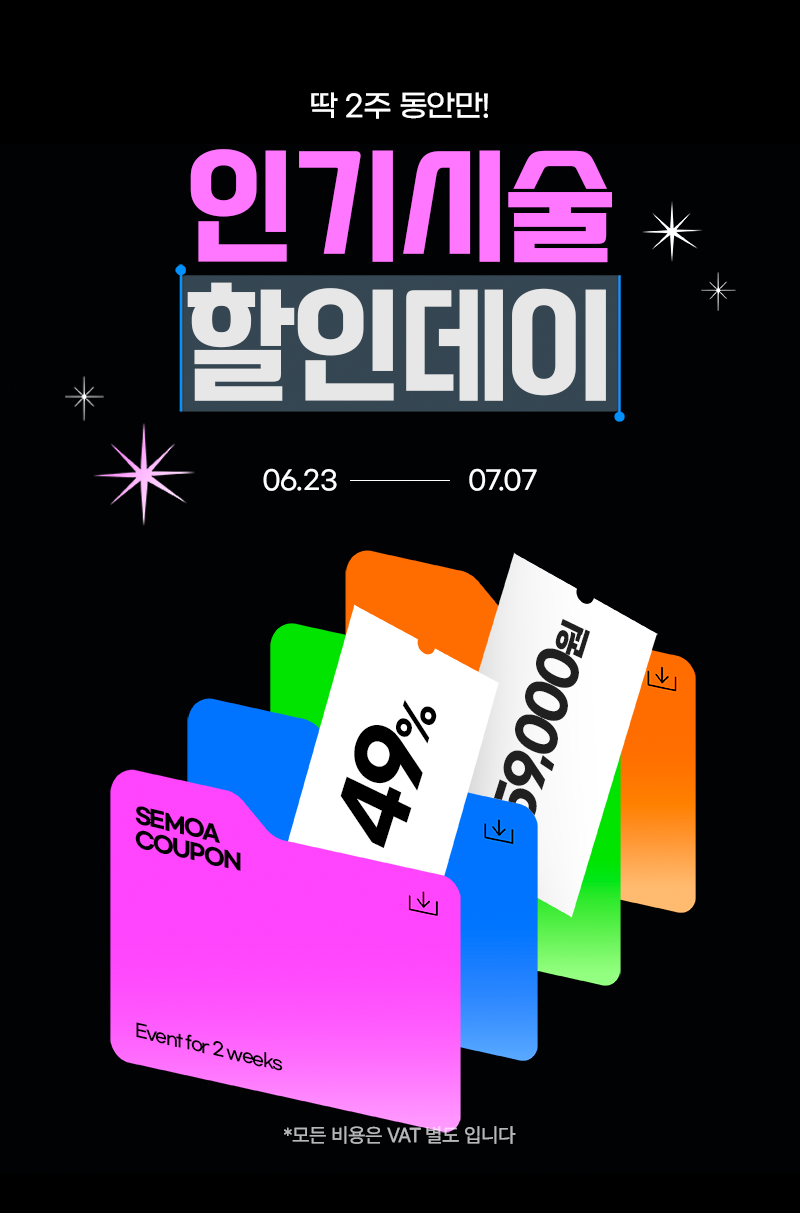 인기시술 할인데이