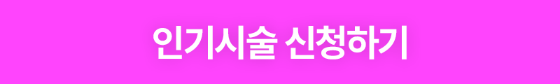 최저가 혜택 신청하기