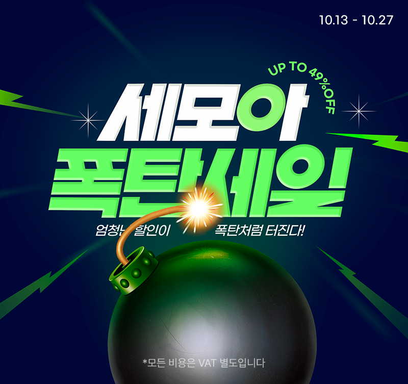 세모아 폭탄세일