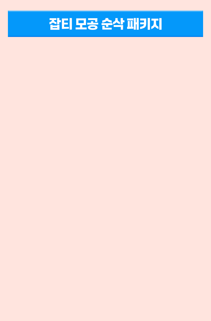 잡티 모공 순삭 패키지