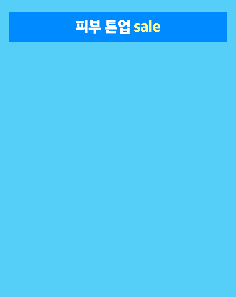 피부 톤업 sale