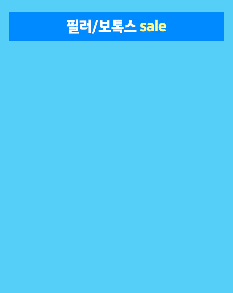 필러/보톡스 sale