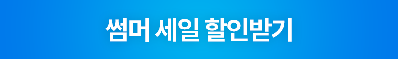 최저가 혜택 신청하기