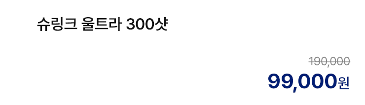 슈링크 울트라 300샷