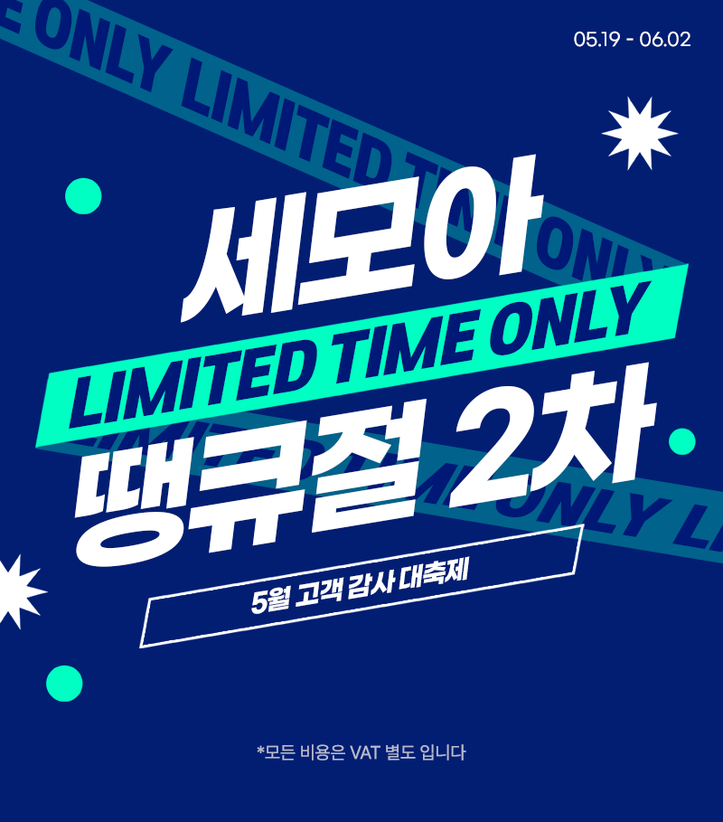 땡큐절 2차