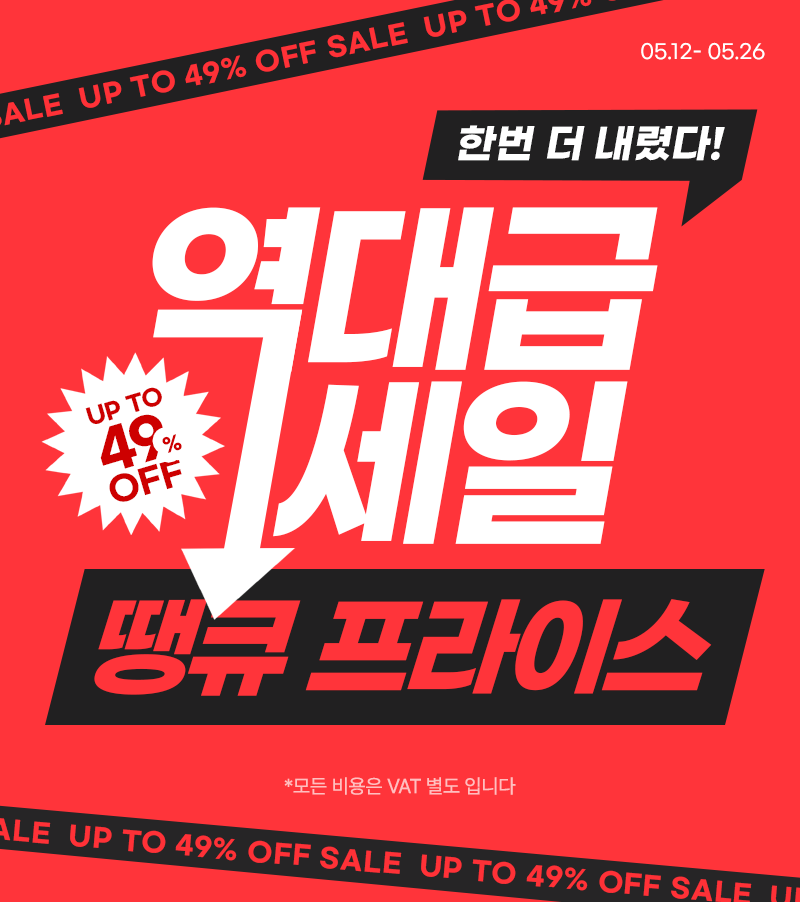땡큐 프라이스