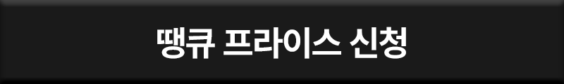최저가 혜택 신청하기