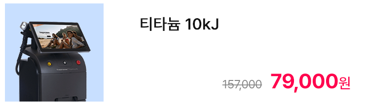 티타늄 10kJ