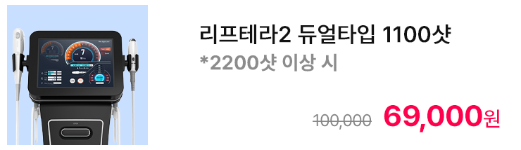 리프테라2 듀얼타입 1100샷 *2200샷 이상 시