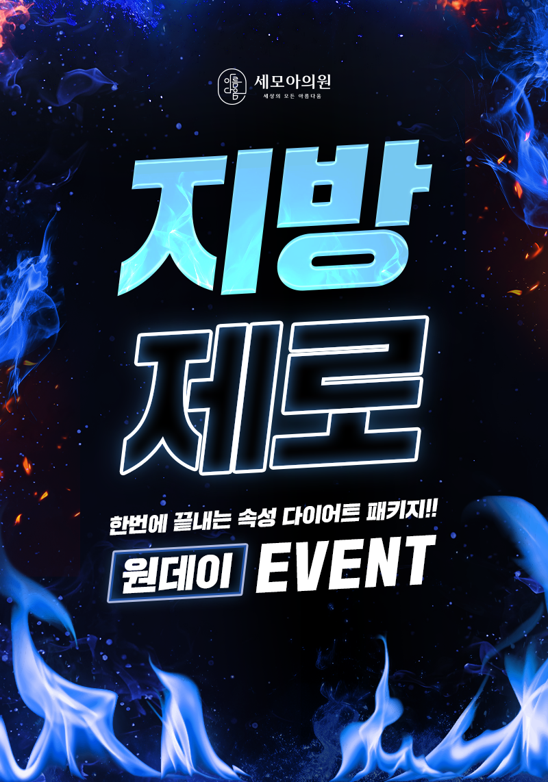 지방제로 원데이